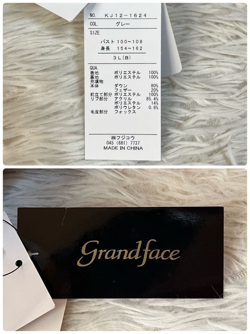 【新品未使用】グランドフェイス　フォックスファー付き　ロング　ダウンコート