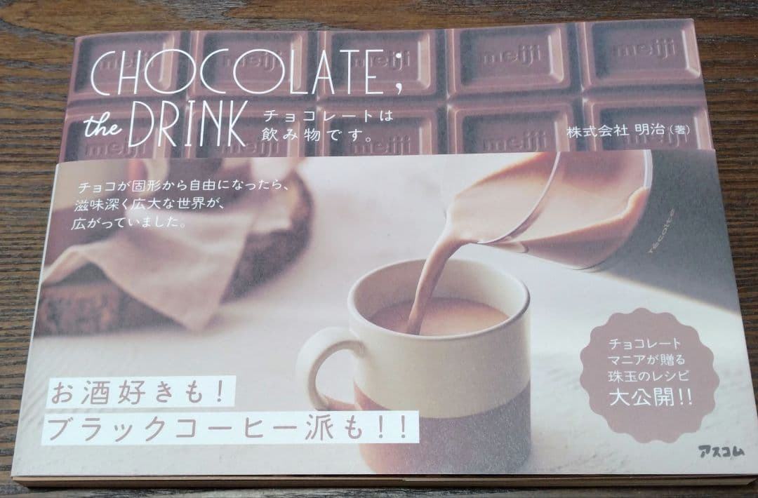 cocoacocoa⭐️様　CHOCOLATE;the DRINK