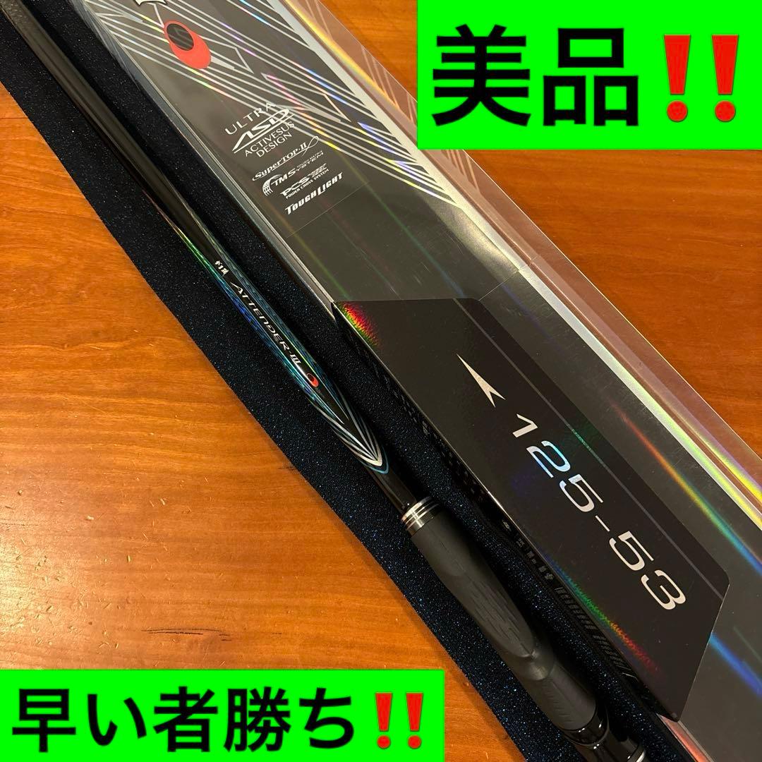 ‼️限定値下げ中‼️がま磯アテンダーⅢ 1.25-5.3 美品‼️