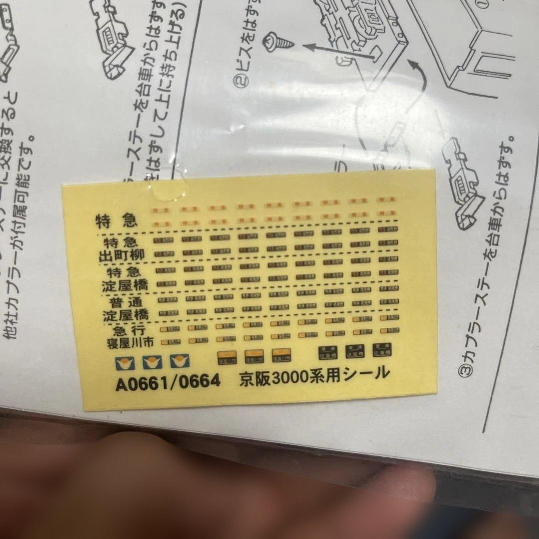 た*し様 MICRO ACE 京阪3000系テレビカー7両セット A-0661