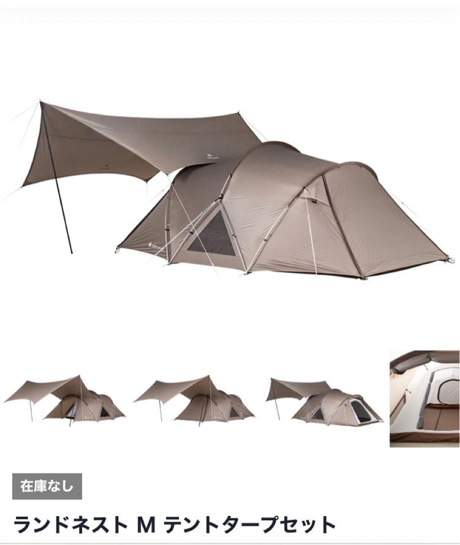 ランドネストMタープセット