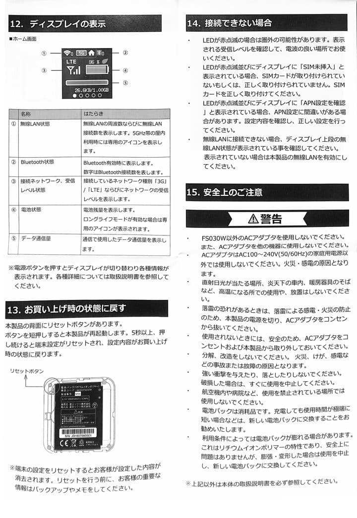 【新品未使用】10台まとめて仕入！モバイルルータ+F FS030W（富士ソフト）