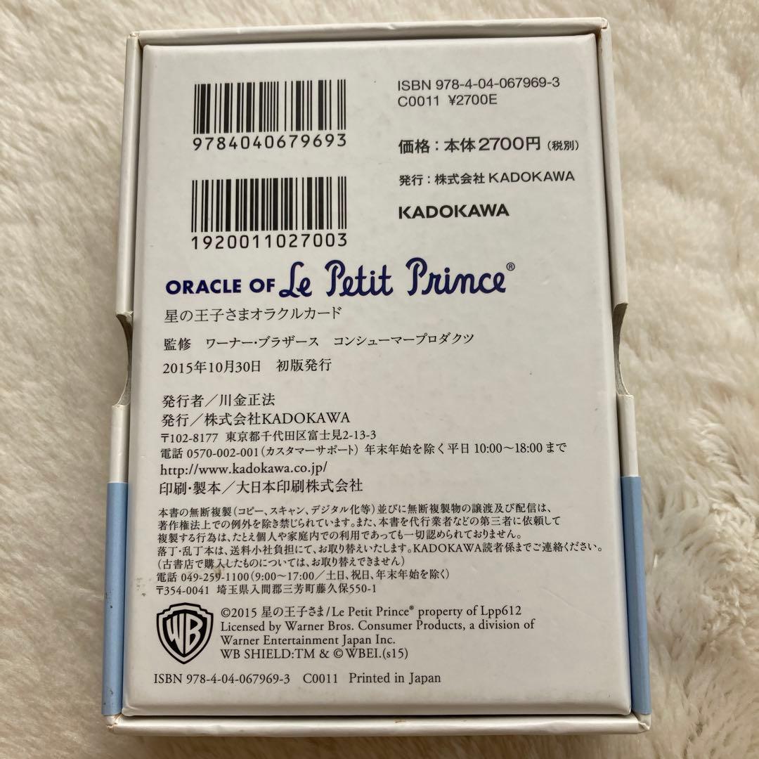 星の王子さまオラクルカードおまけつき 魔術の教科書　マット.アウリン本