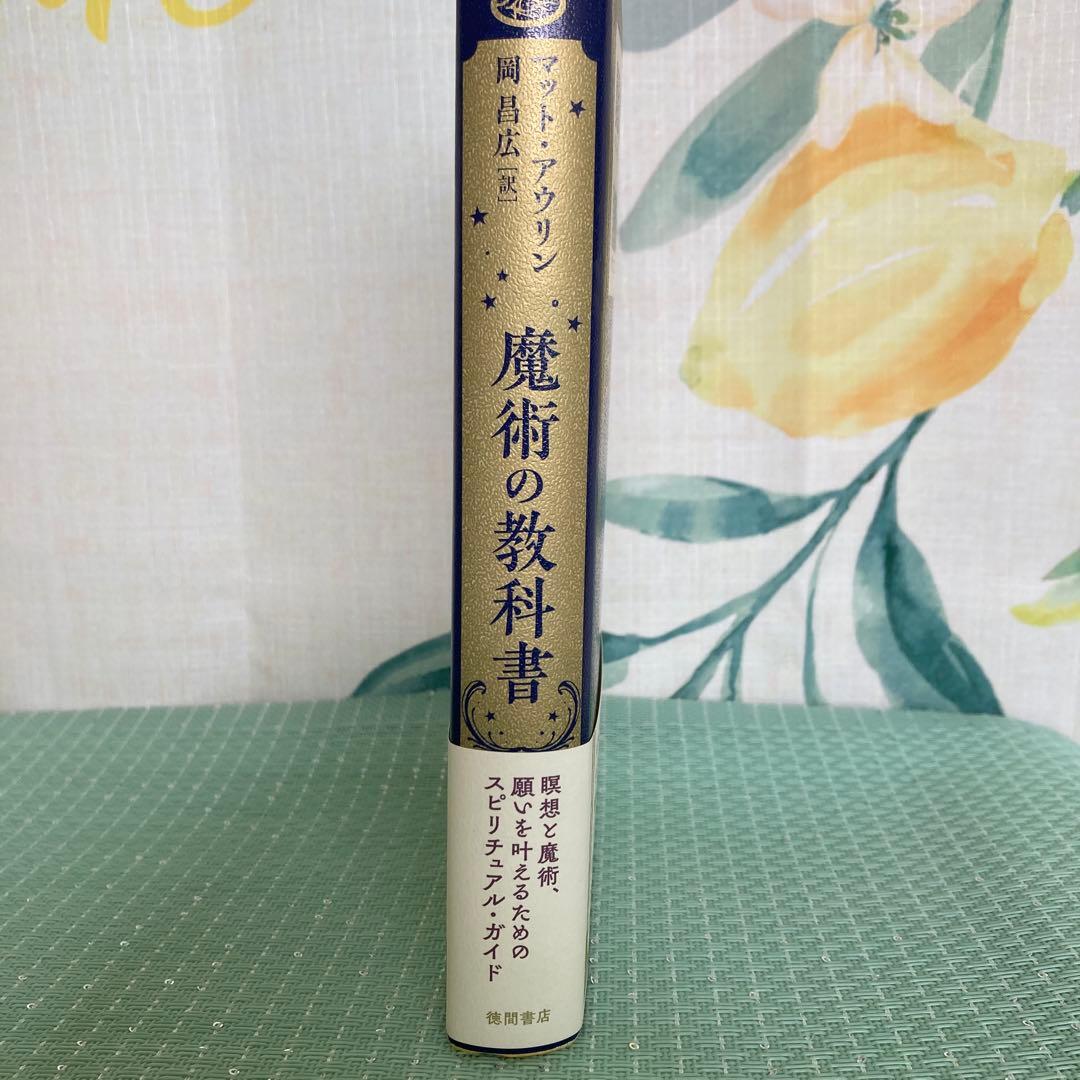 星の王子さまオラクルカードおまけつき 魔術の教科書　マット.アウリン本