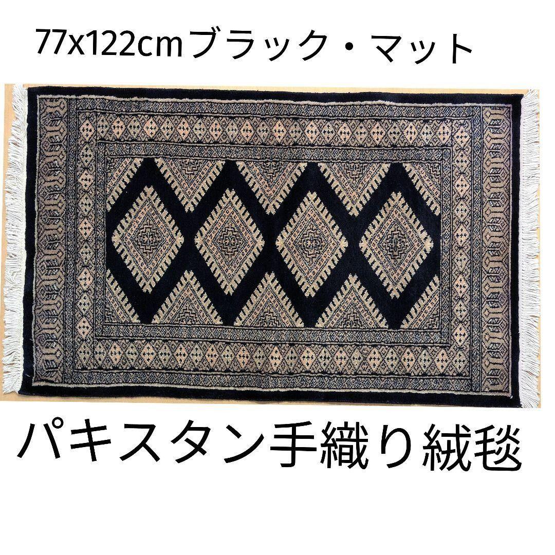 77x122cmパキスタン手織りマット(319)ギャッベ・ペルシャ・じゅうたん
