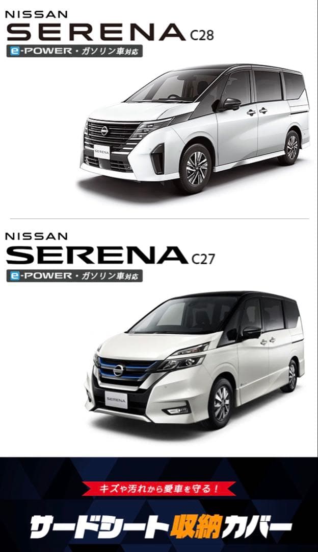 美品！日産 セレナ C28 C27 サードシート収納カバー 左右2枚組