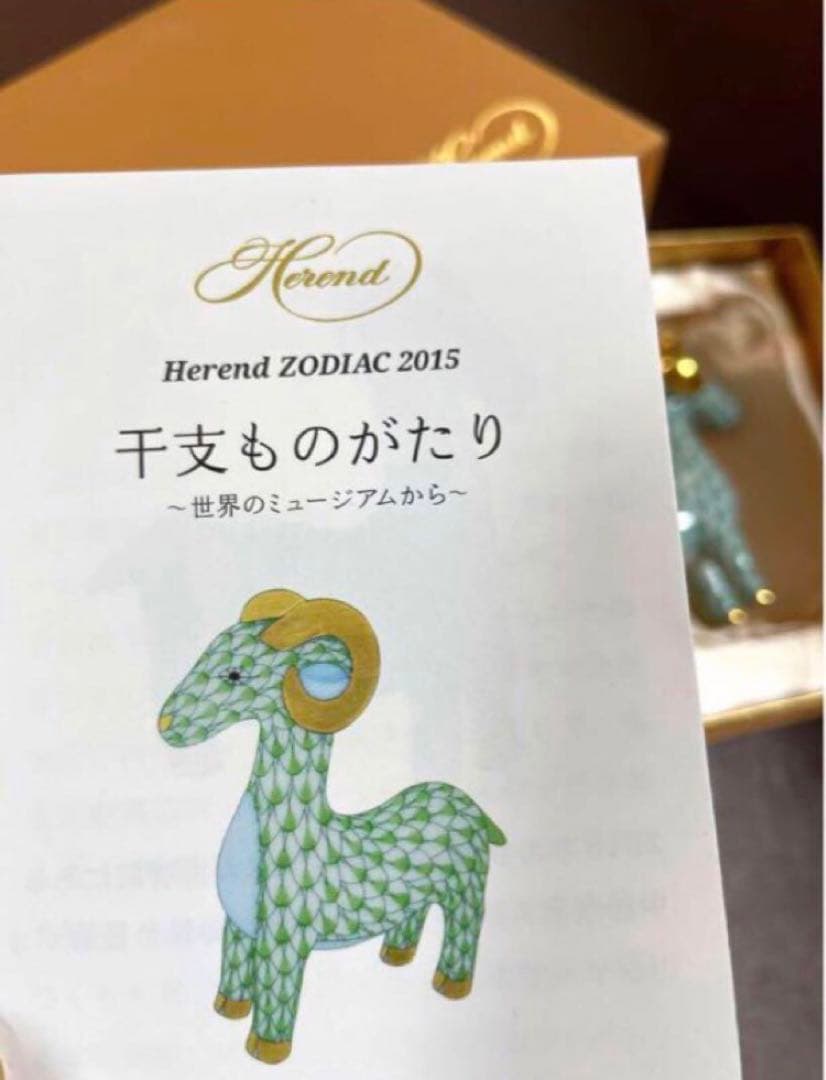 専用◇HERENDヘレンドフィギュリンひつじ羊ヒツジ未年2015年グリーン緑新品