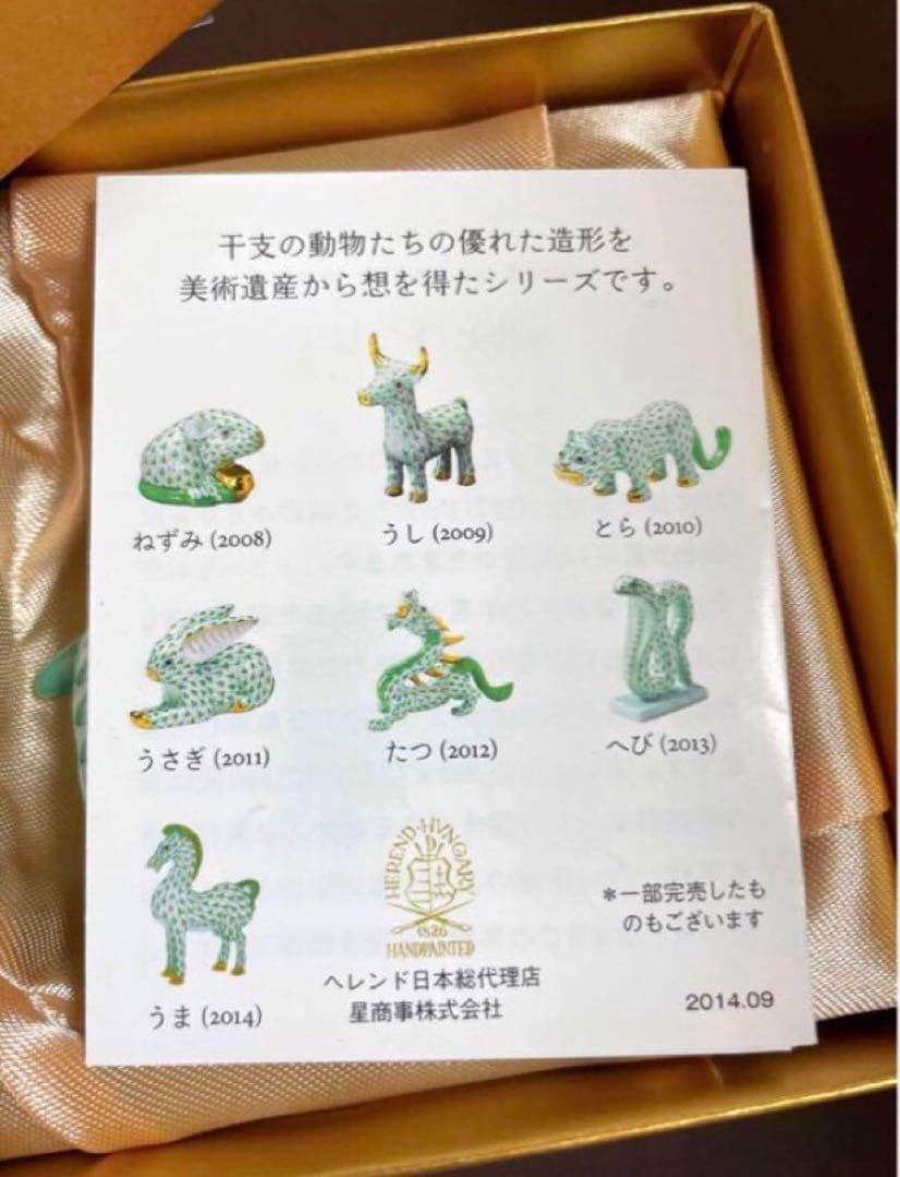 専用◇HERENDヘレンドフィギュリンひつじ羊ヒツジ未年2015年グリーン緑新品