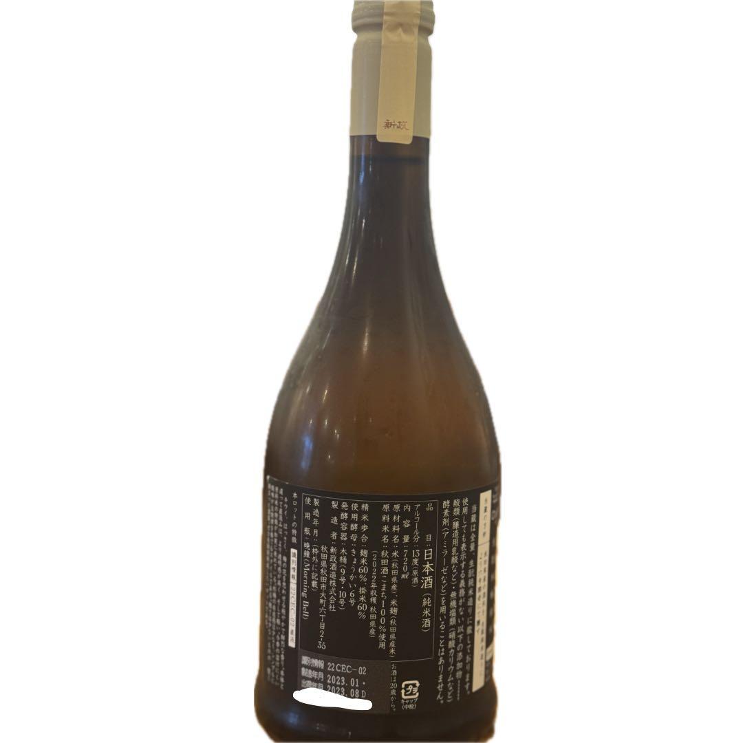 【希少】新政酒造 Colors エクリュ 2022 直汲み