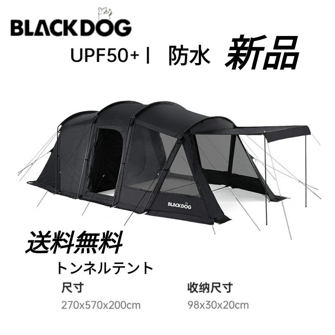 BLACK DOG 防水トンネルテント 新品 270x570x200 cm
