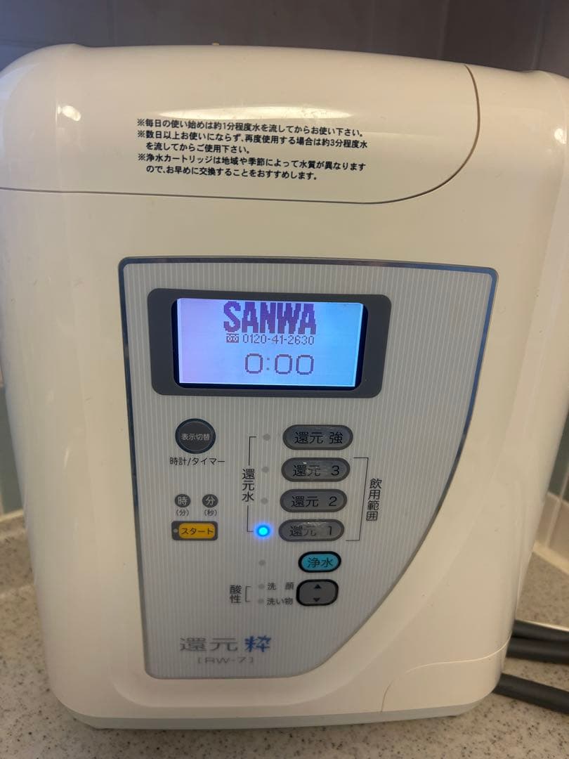 SANWA還元粋 RW-7
