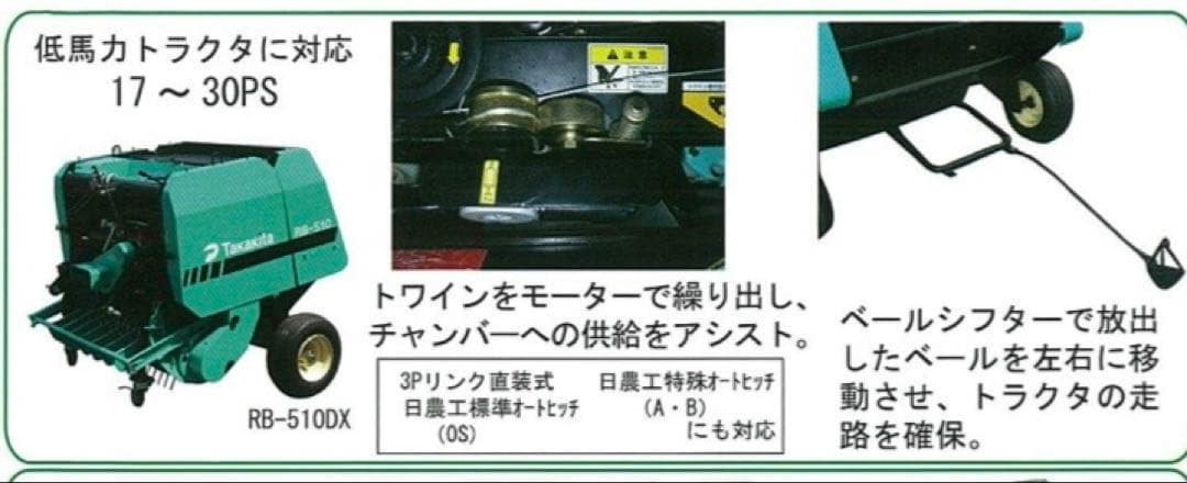 宮崎　タカキタ ロールベーラ 電動リモコン RB-510DX ロールベーラー