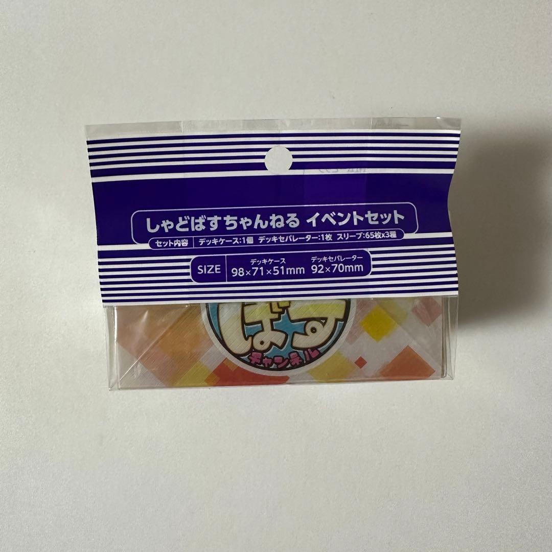 しゃどばすちゃんねる イベントセット 新品未開封