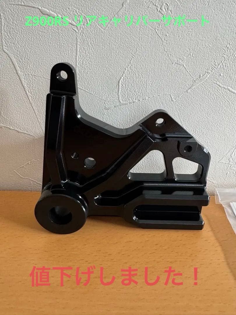 Z900RS/CAFE GILD designリアキャリパーサポート