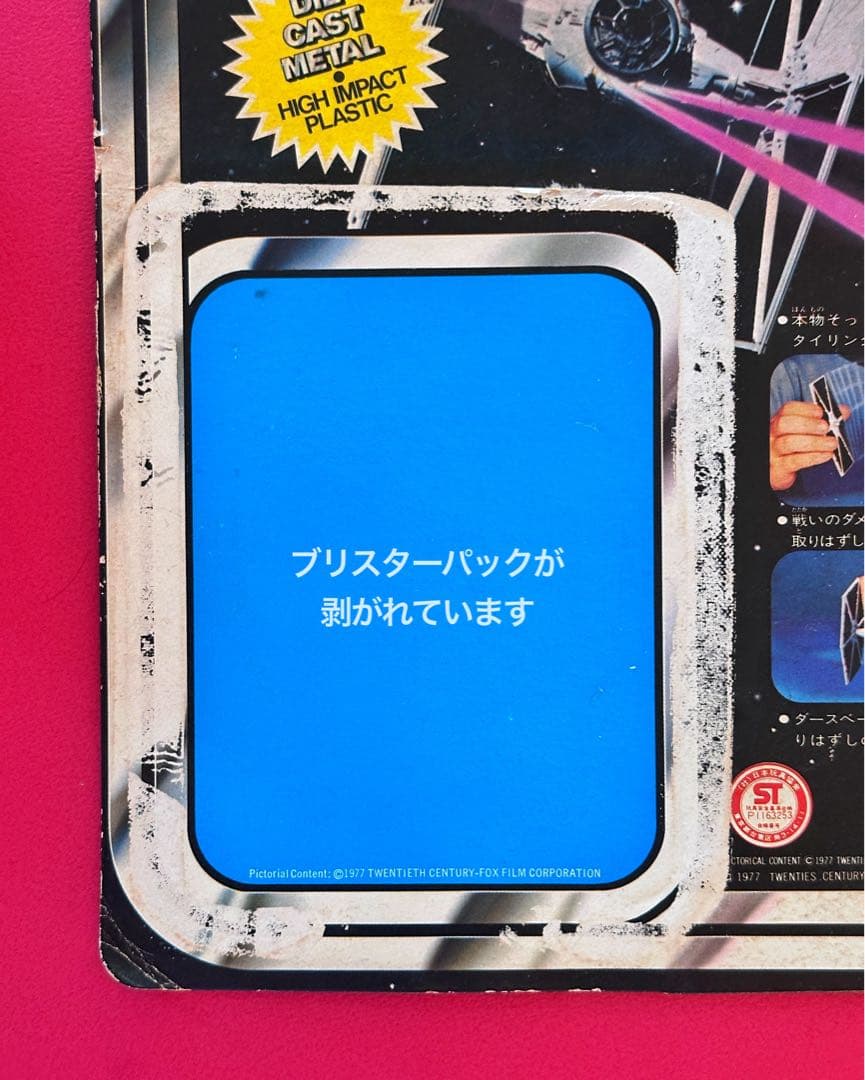 STAR WARS オールドケナー／旧タカラ タイ・ファイター 1978年