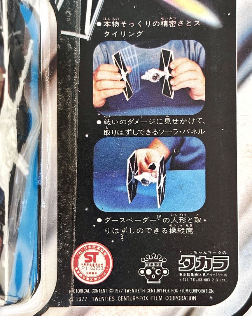 STAR WARS オールドケナー／旧タカラ タイ・ファイター 1978年