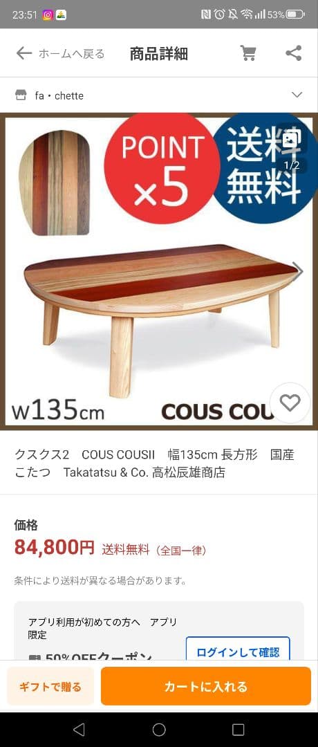 cous cous 高松辰雄商店　　家具　こたつ　国産