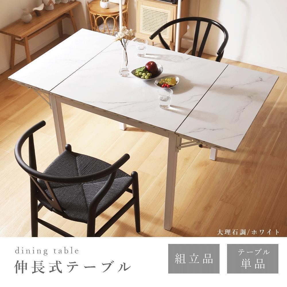 幅が調整出来る◆伸長式ダイニングテーブル 天板折りたたみコンパクト おしゃれ