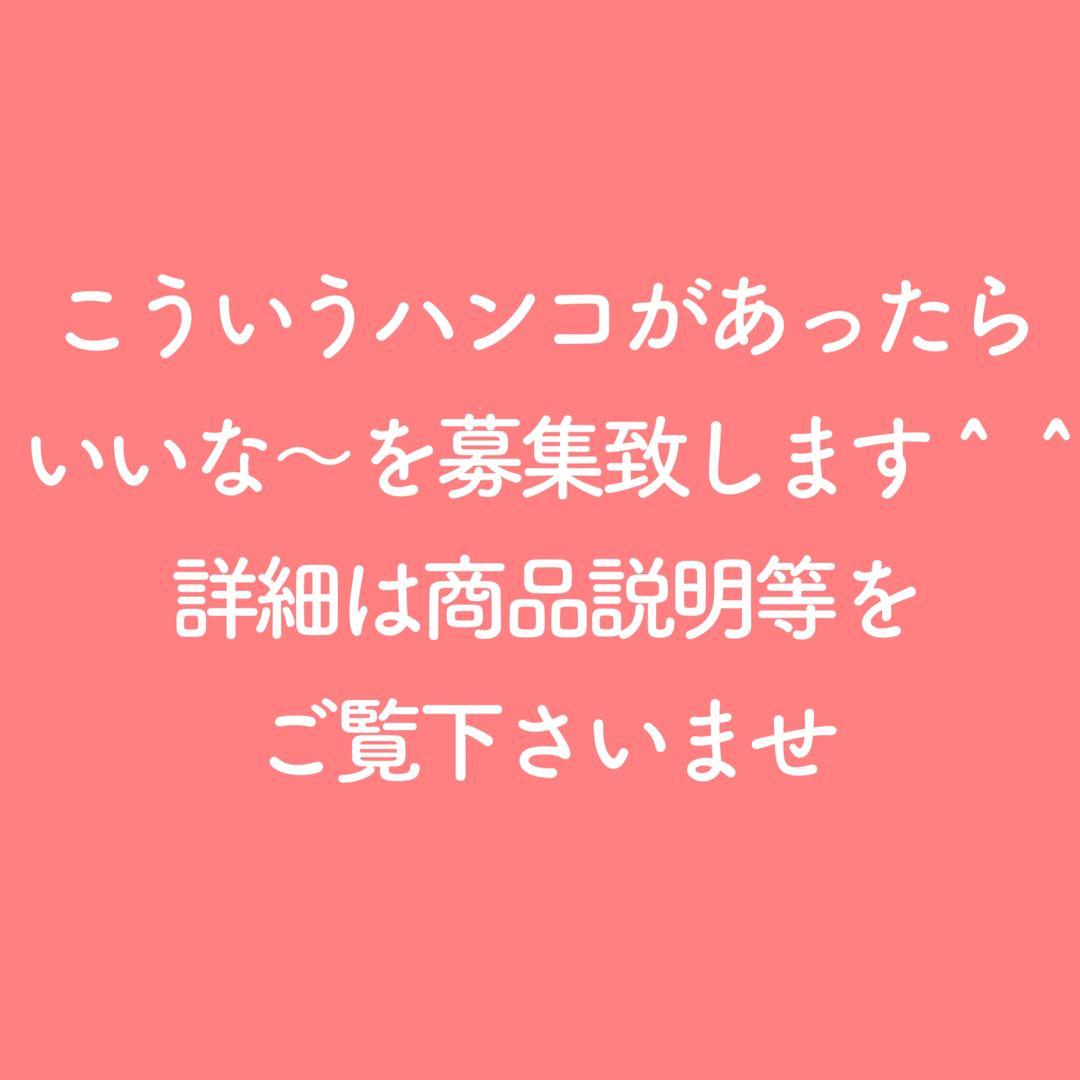 はんこ　オーダー　スタンプ　募集