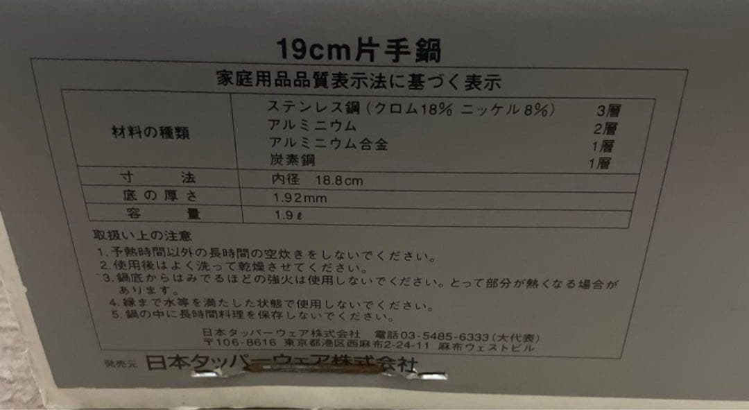 最終価格 タッパーウェア レインボークッカー 新品 19cm 片手鍋