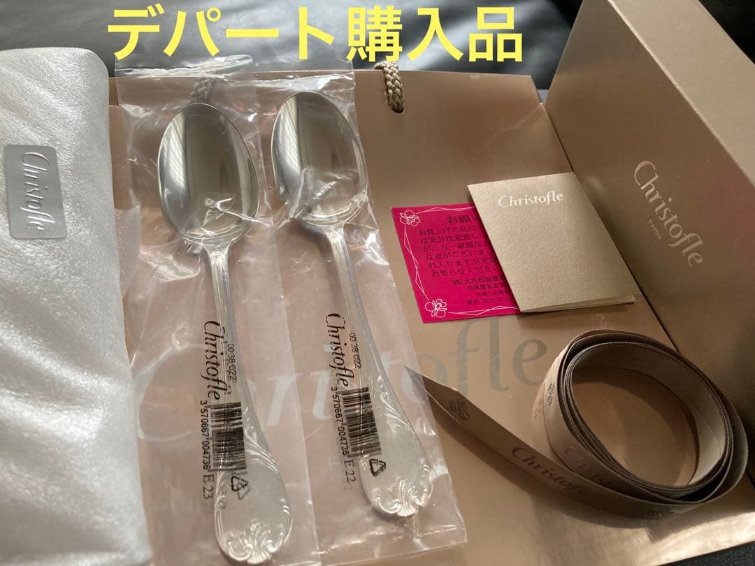 百貨店購入品　新品・未開封　クリストフル　マルリースタンダードスプーン　2本