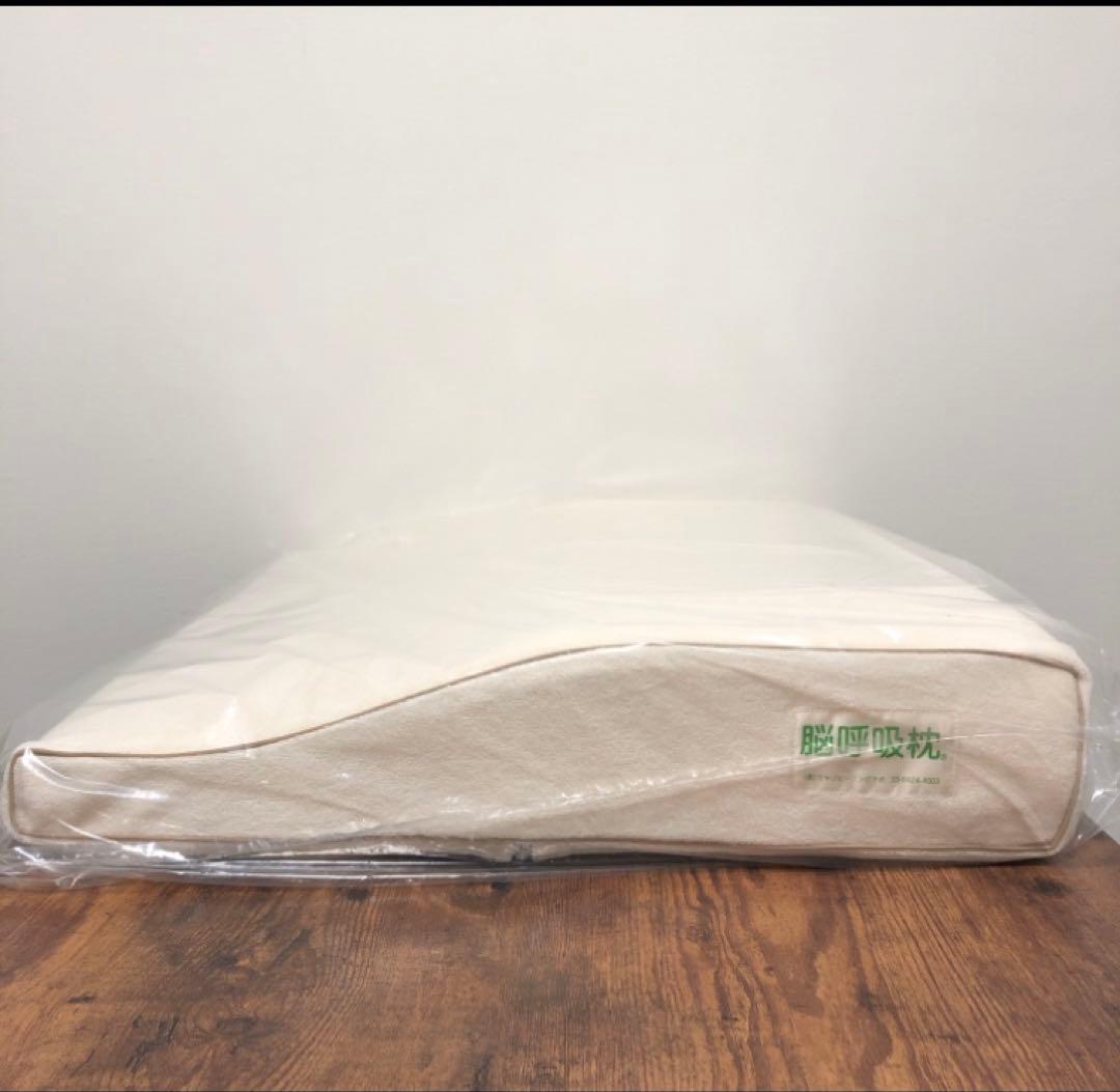 脳呼吸枕(新品　未使用　未開封　即日発送)