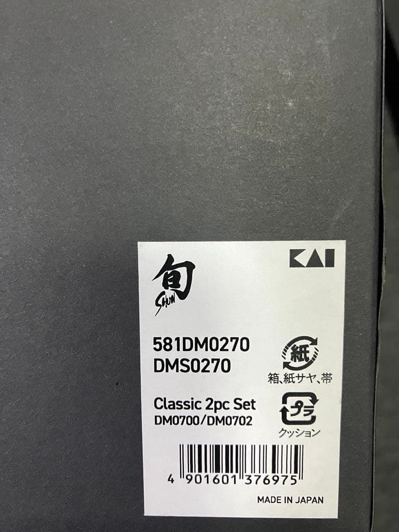 旬　Classic 三徳包丁　パーリング　2本セット　DM0700 DM0702