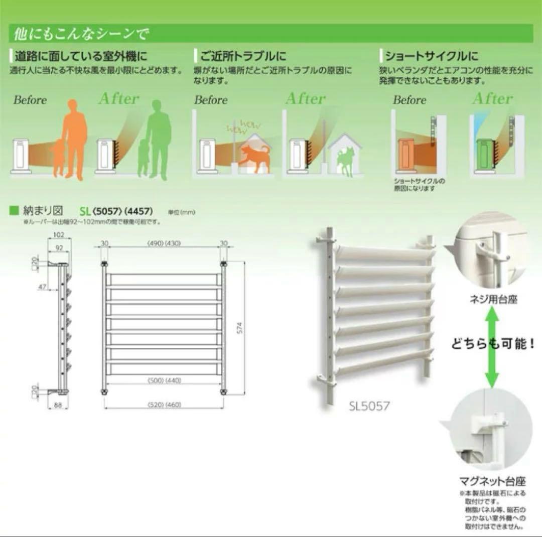 タカラ産業 SL4457 エアコン室外機ルーバー、マグネット台座付き
