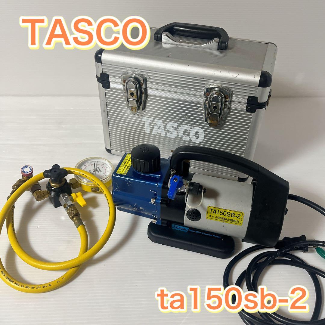 TASCO 真空ポンプ TA150SB-2 アルミケース付き