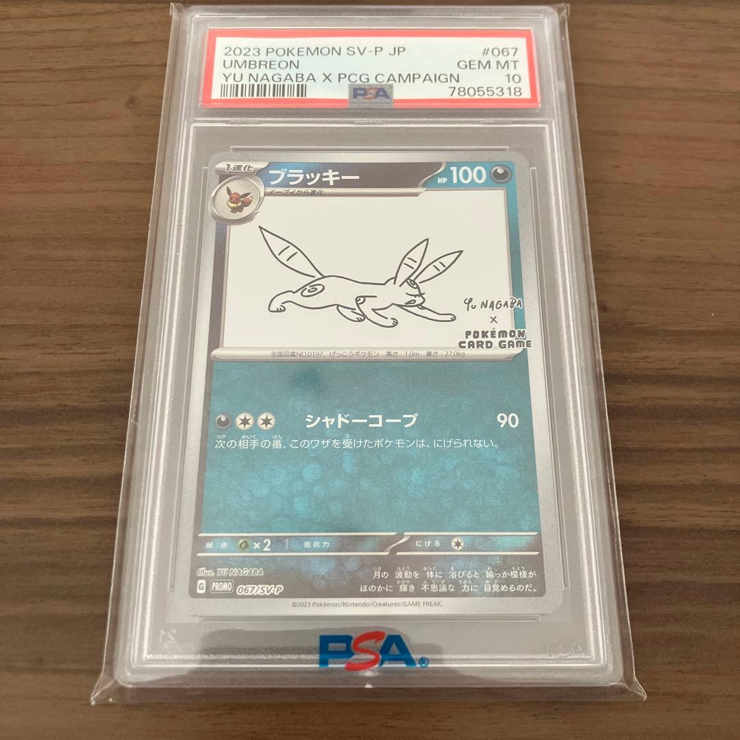 【PSA10】ブラッキー NAGABA プロモ 067/SV-P