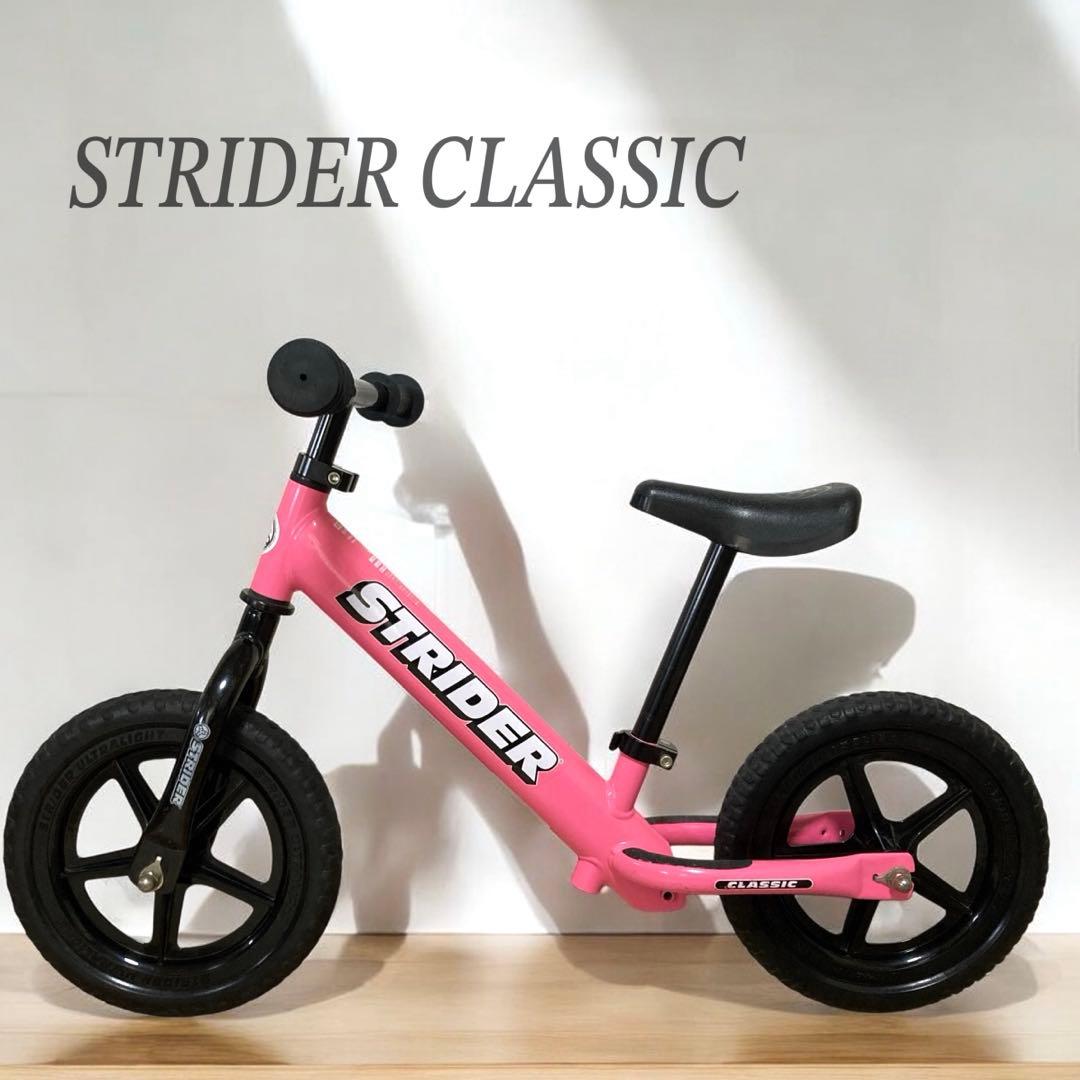 ストライダー クラシック 12インチ ピンク 超人気カラー 正規品 美品