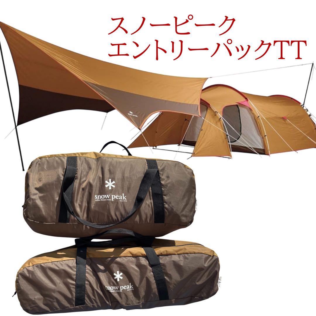 エントリーパック TT スノーピーク　SET-250H タープとテント