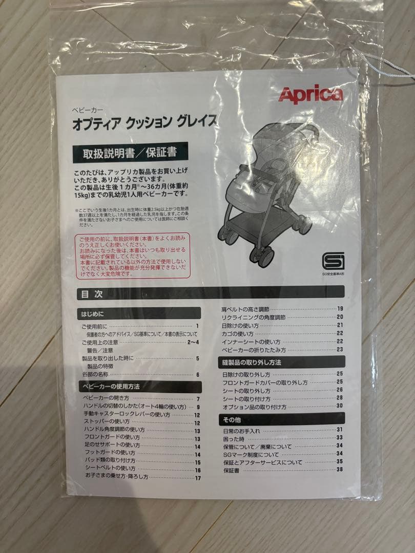 【美品】アップリカ　オプティアクッション グレイス 最上級モデル　A型