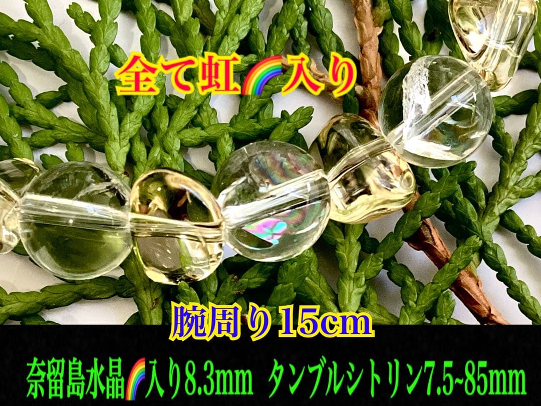 ✳虹入り天然石ブレスレット腕周り15cm お身近にいつも一緒の御守り　鑑別書付