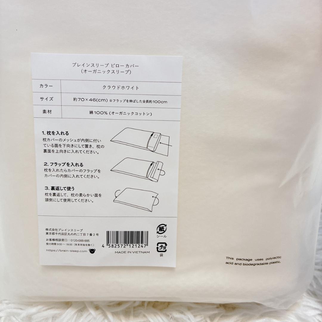 【新品 未使用 タグ付き✨】ブレインスリープ ピロー スタンダード 枕 ＋カバー