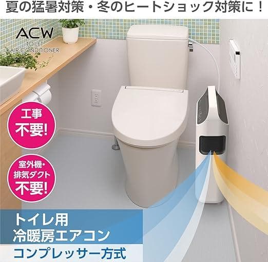 しろし　エアコン 冷房 クーラートイレ用