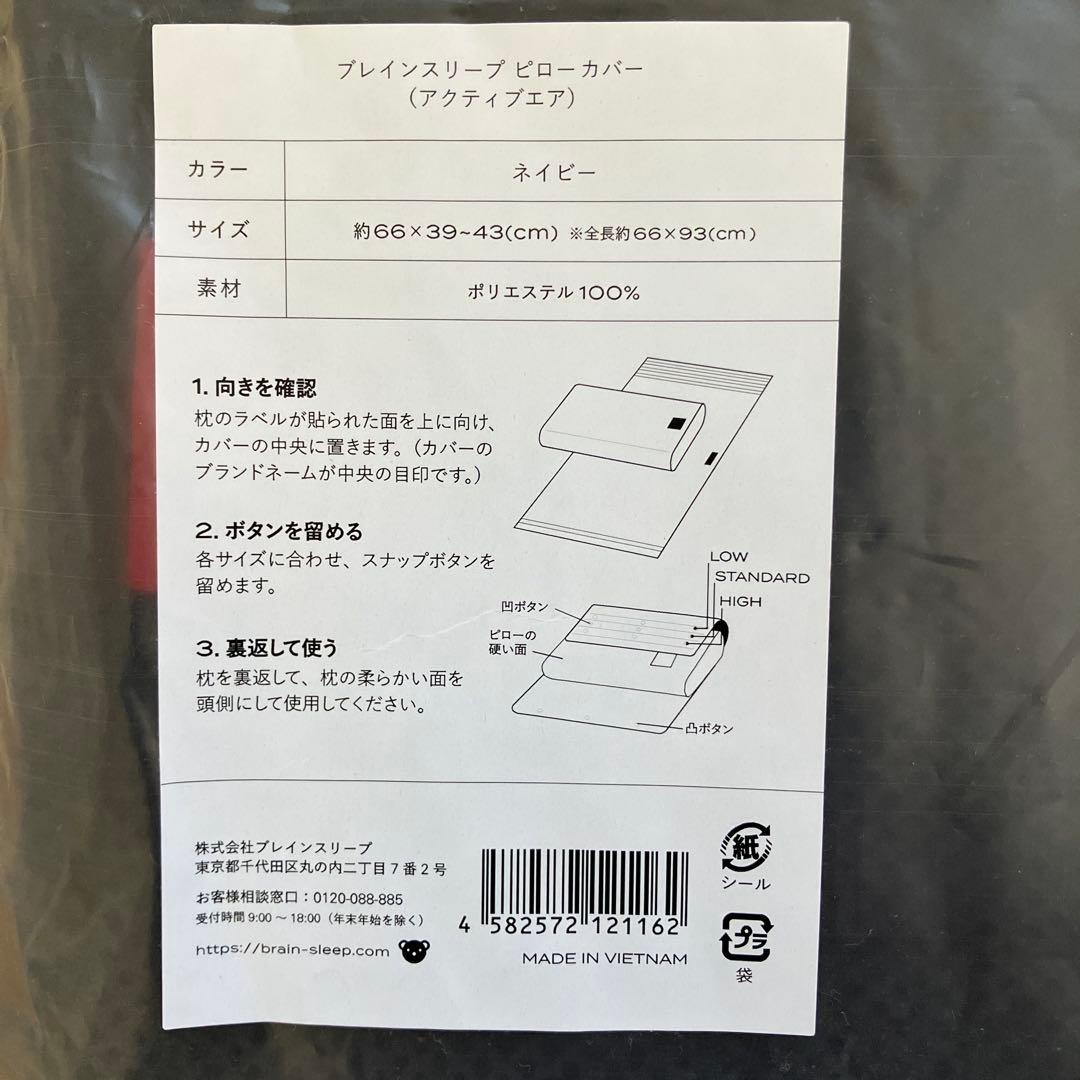 ブレインスリープ ピロー STANDARD カバー付き