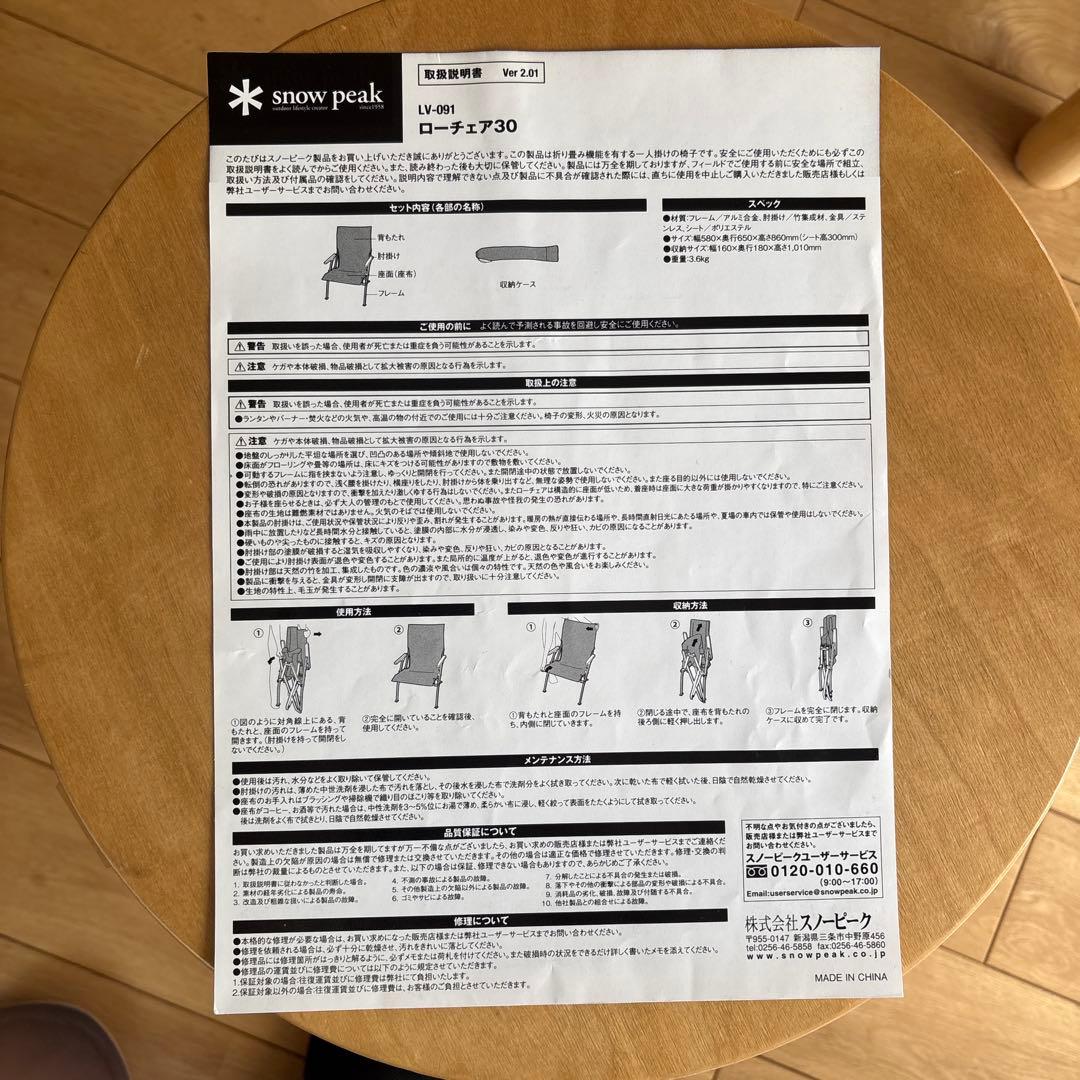 peak ローチェア30