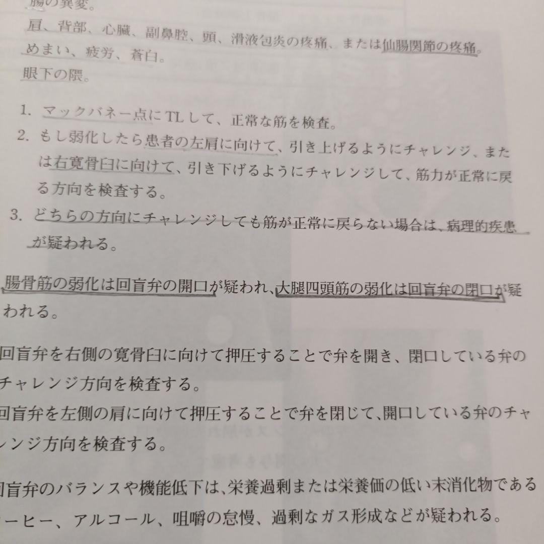 アプライドキネシオロジー　　 フローチャートマニュアル 下巻