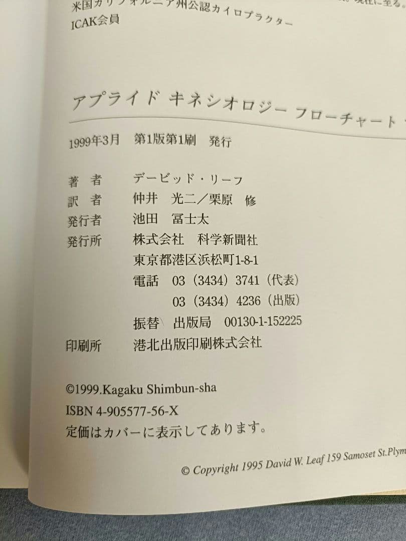 アプライドキネシオロジー　　 フローチャートマニュアル 下巻