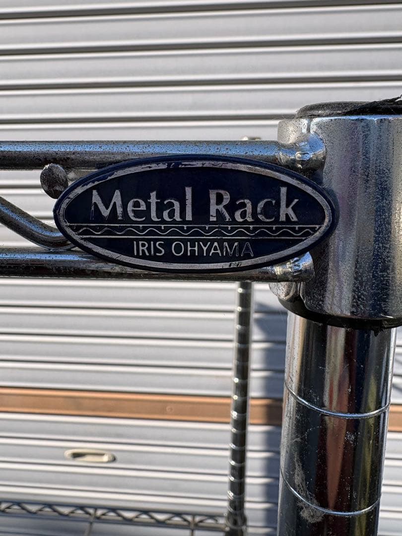 メタルラック　アイリスオーヤマ　たのめる便発送