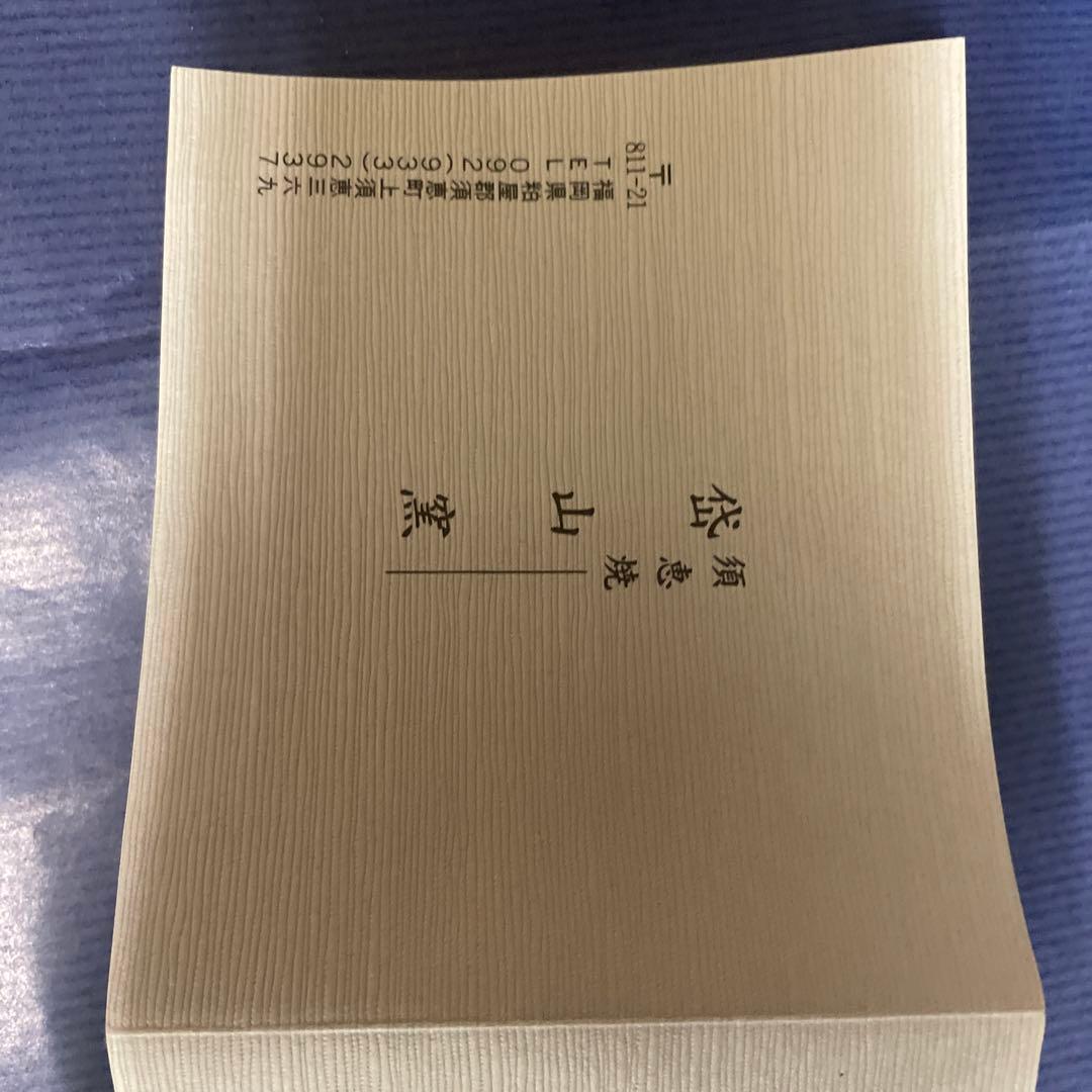日本伝統工芸展　入選作品　茶器　三越本店