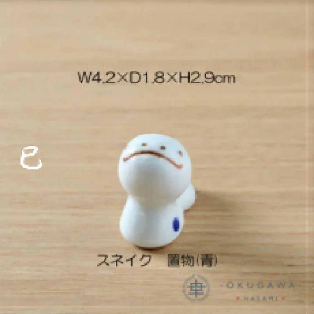 置物セット(座布団・立札付) 奥川陶器 波佐見焼 置物 十二支 手描き 下絵付