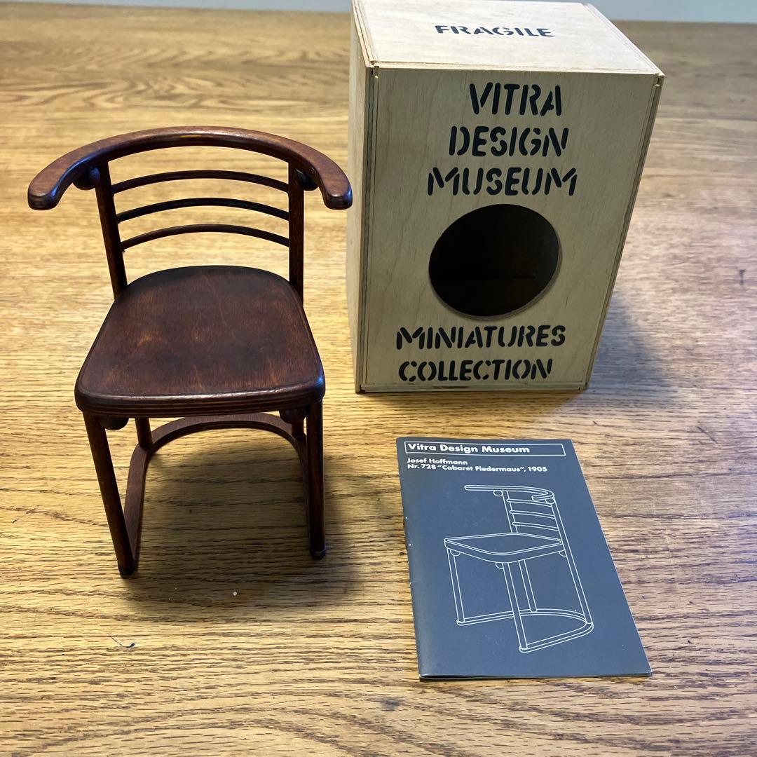 希少　Vitra ミニチュアチェアJosef Hoffmann Nr.728