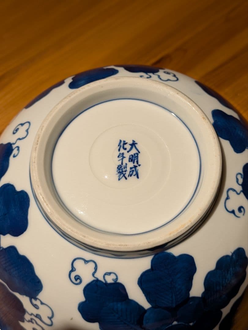 大明成化年製　葡萄　深皿　大鉢　明時代