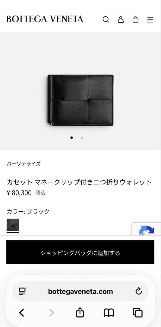 【美品】BOTTEGA VENETA カセット マネークリップ二つ折りウォレット