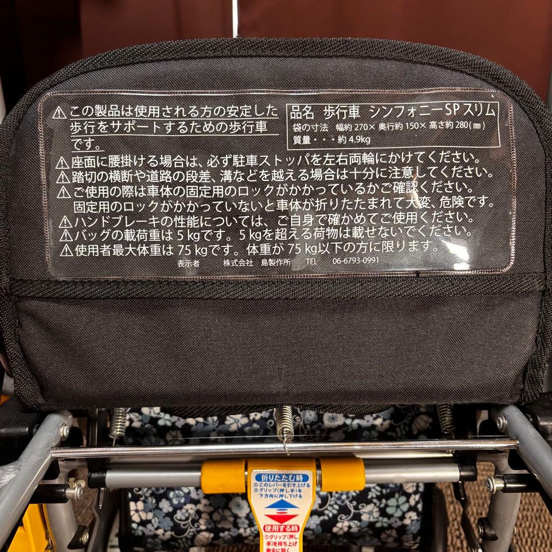 ✨極美品✨ 島製作所 シルバーカー シンフォニーSPスリム 花柄収納