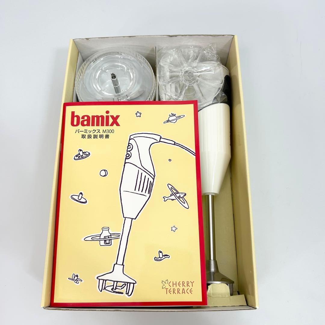 bamix M300 ホワイト ハンドブレンダー コンプリートセット
