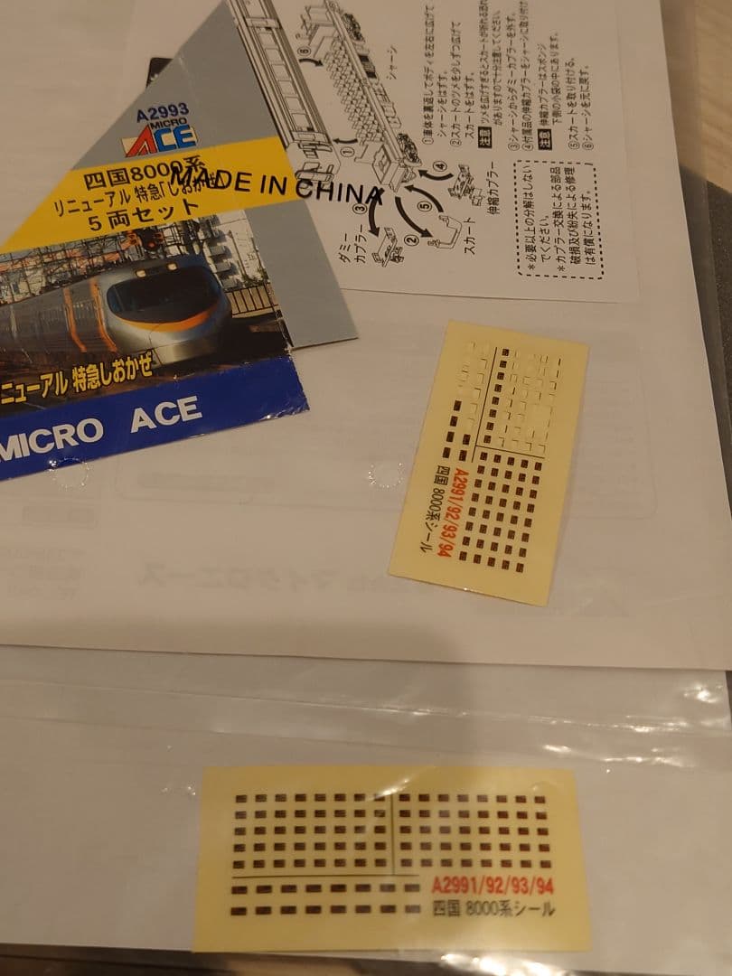 ゆ*た様 マイクロエース 四国 リニューアル 8000系 8両 フルTN