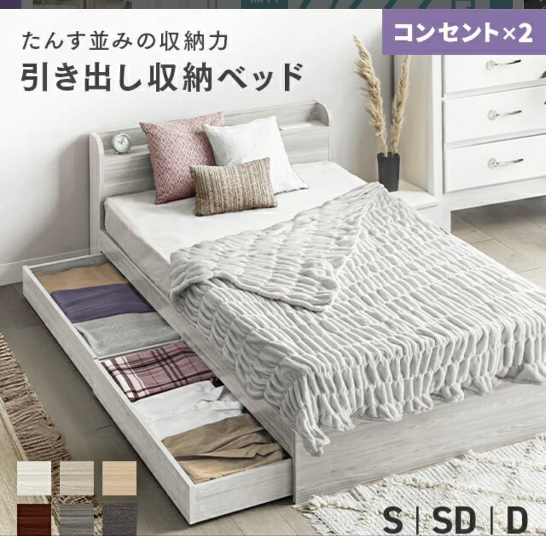 シングルベッド マットレス付2コンセント＆スマホスタンド付 ローベッド フレーム